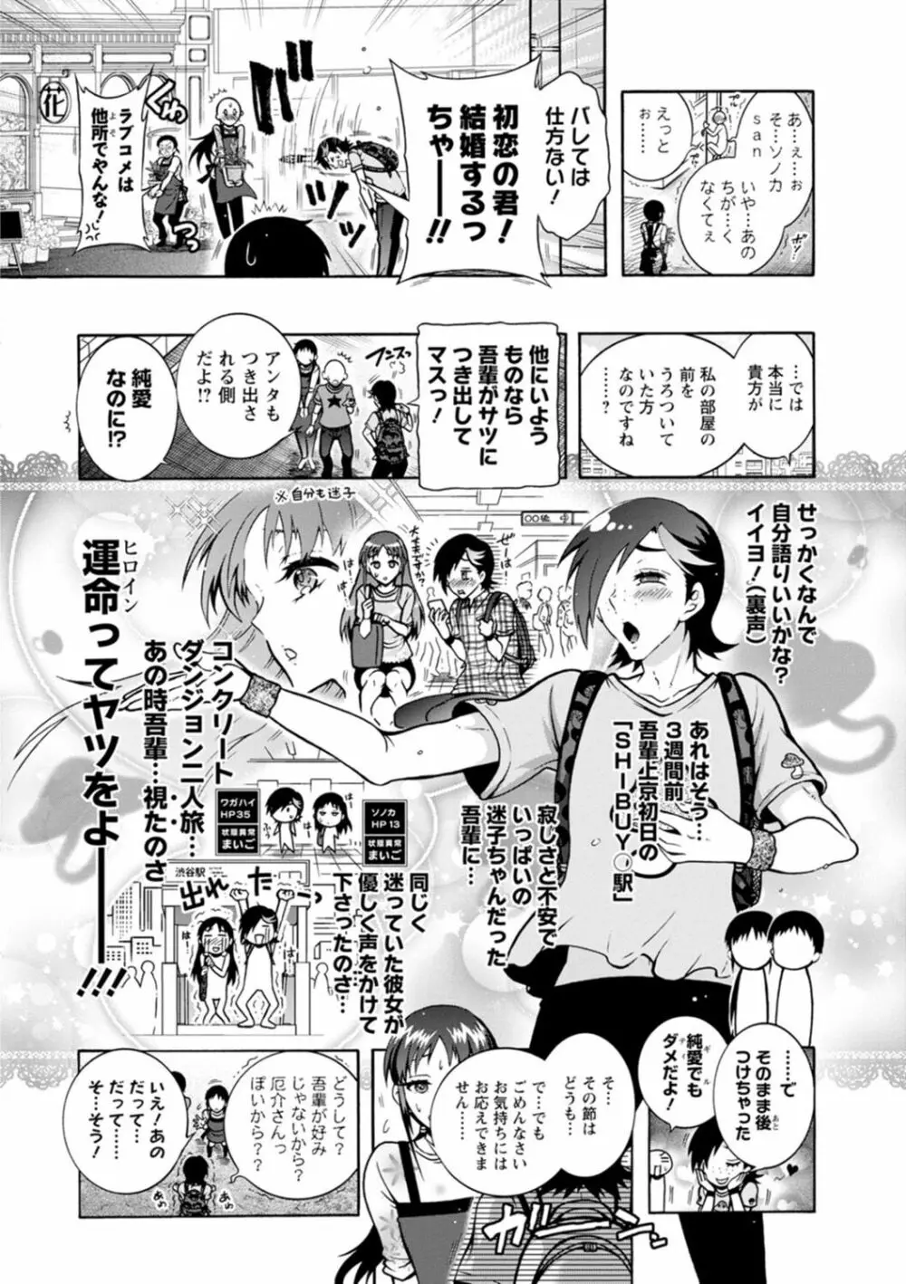 Hにあらそえ♥幼なじみ荘 Page.70