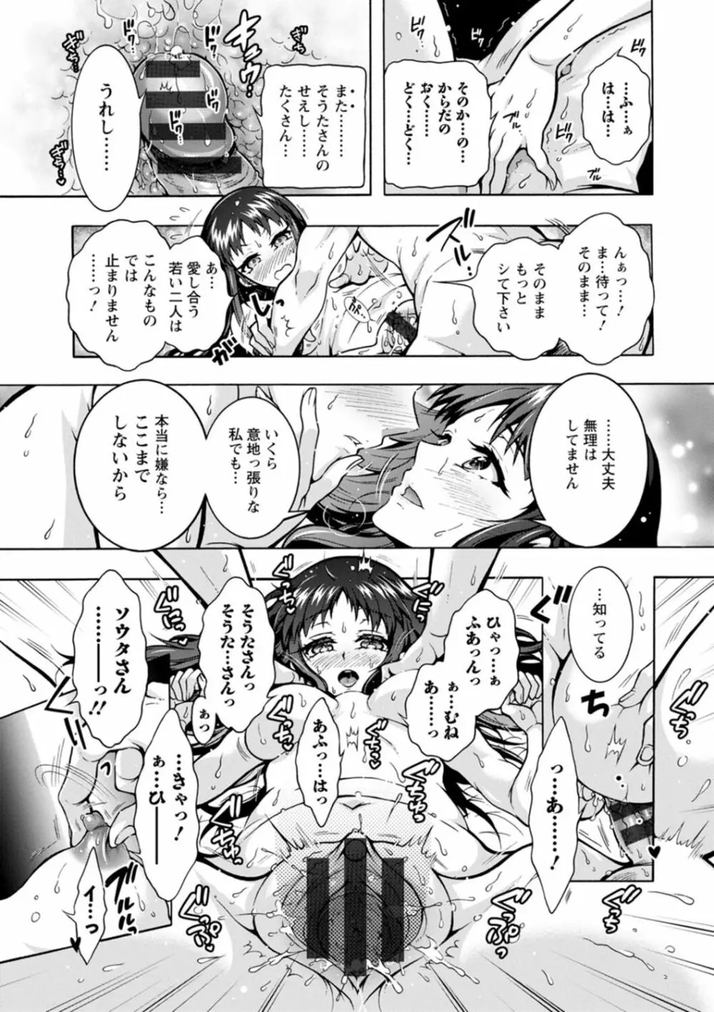 Hにあらそえ♥幼なじみ荘 Page.77