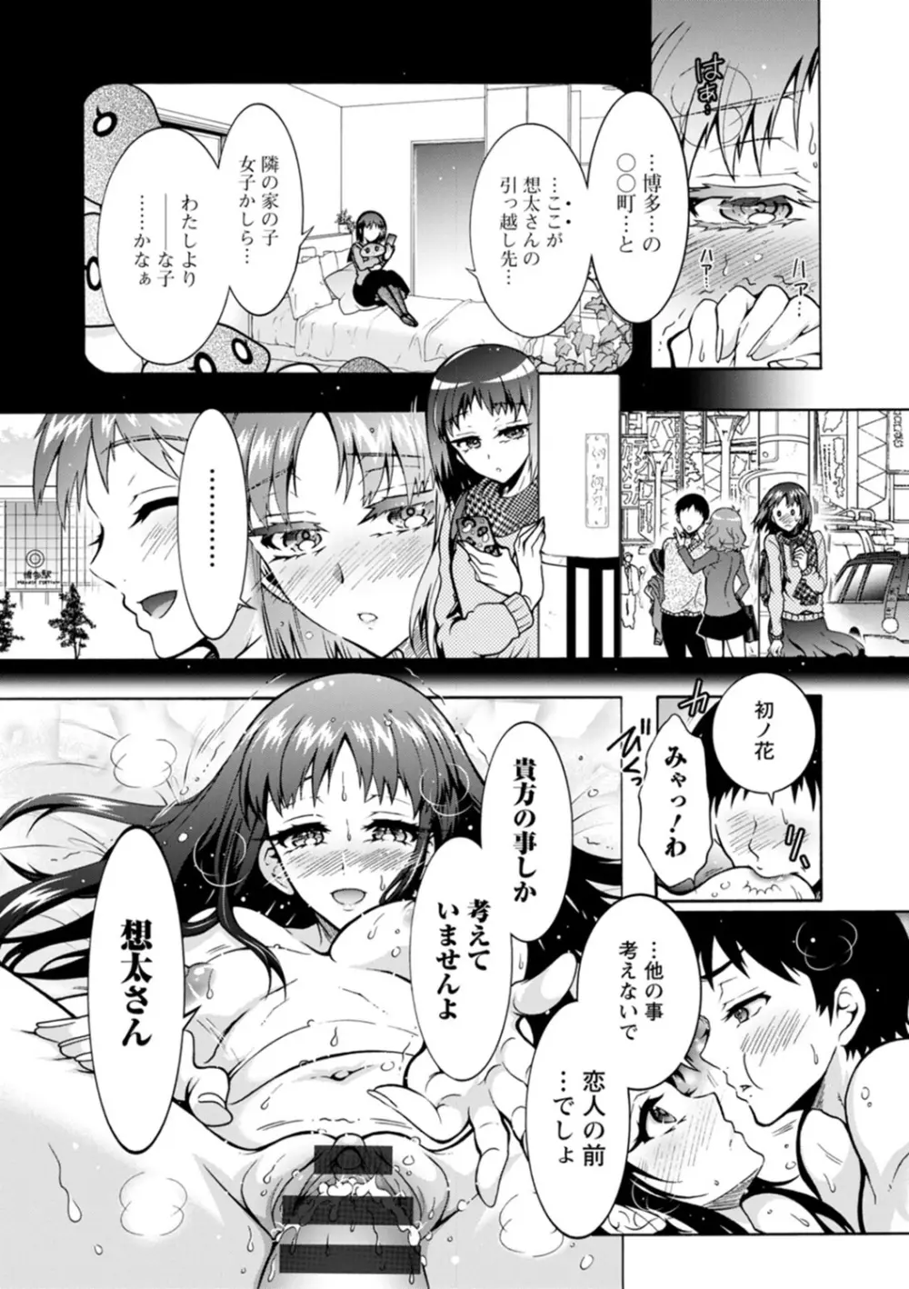 Hにあらそえ♥幼なじみ荘 Page.79