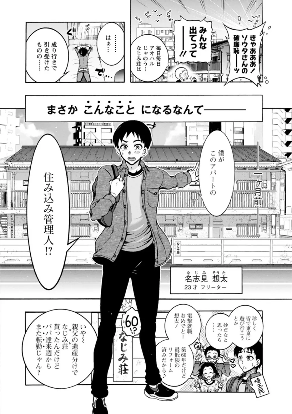 Hにあらそえ♥幼なじみ荘 Page.8