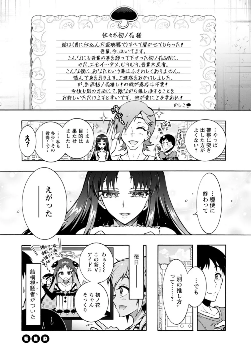 Hにあらそえ♥幼なじみ荘 Page.84