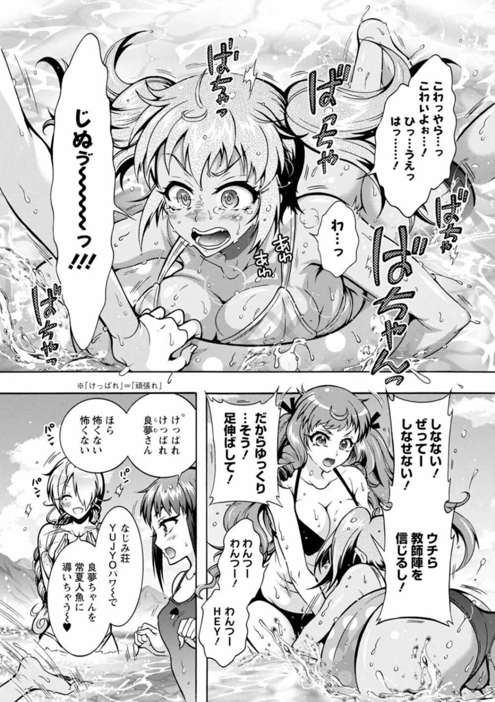 Hにあらそえ♥幼なじみ荘 Page.87