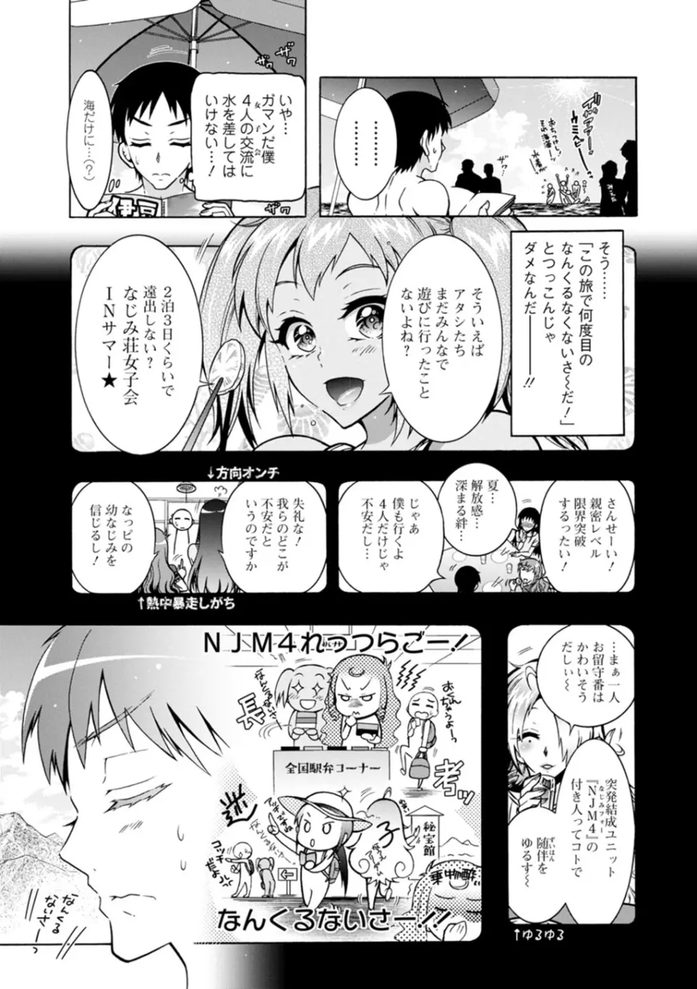 Hにあらそえ♥幼なじみ荘 Page.89