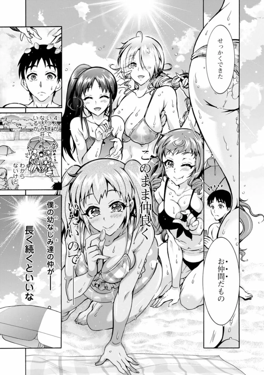 Hにあらそえ♥幼なじみ荘 Page.91