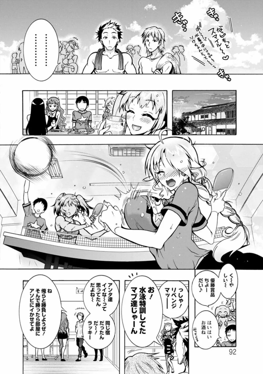 Hにあらそえ♥幼なじみ荘 Page.92