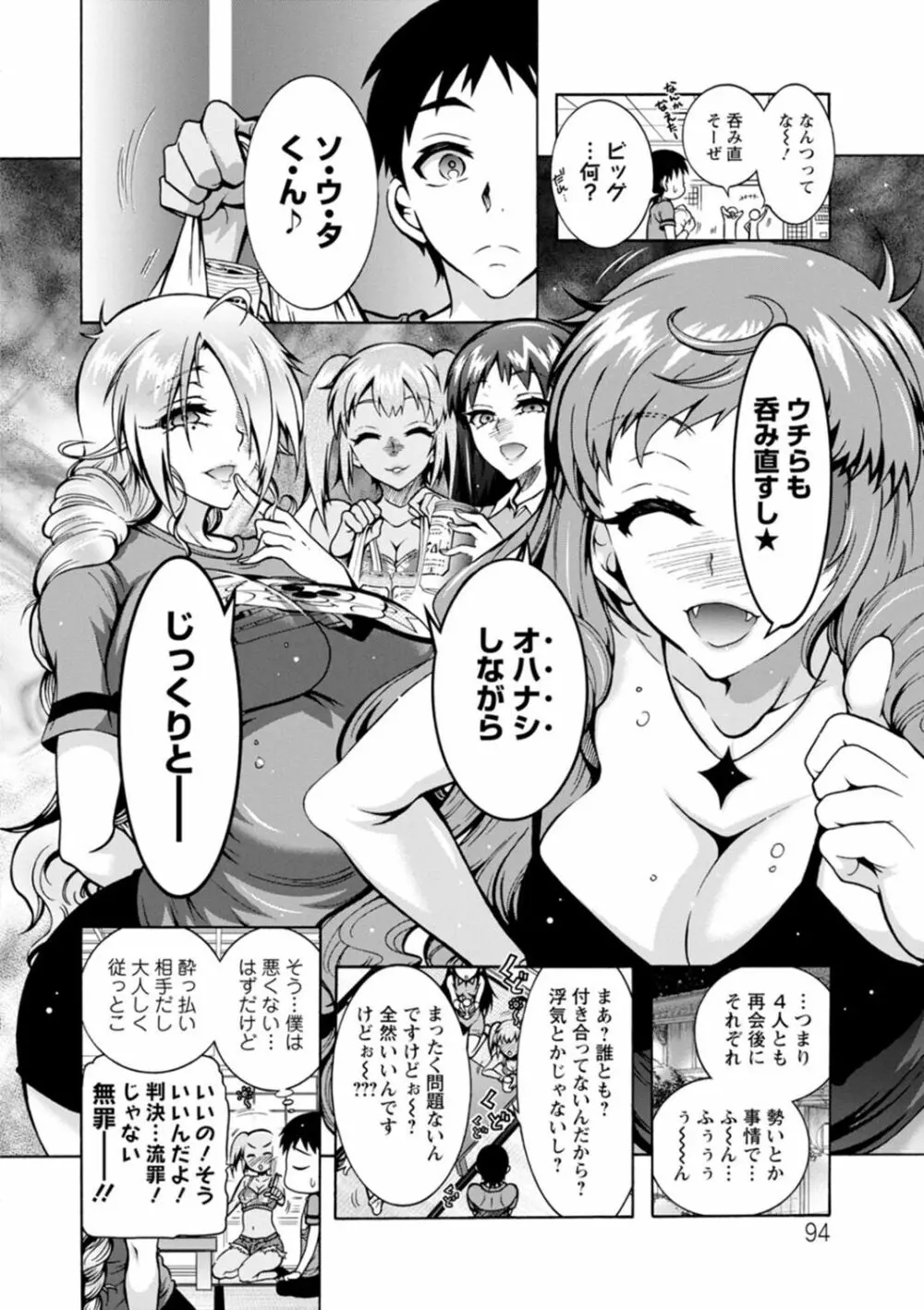 Hにあらそえ♥幼なじみ荘 Page.94