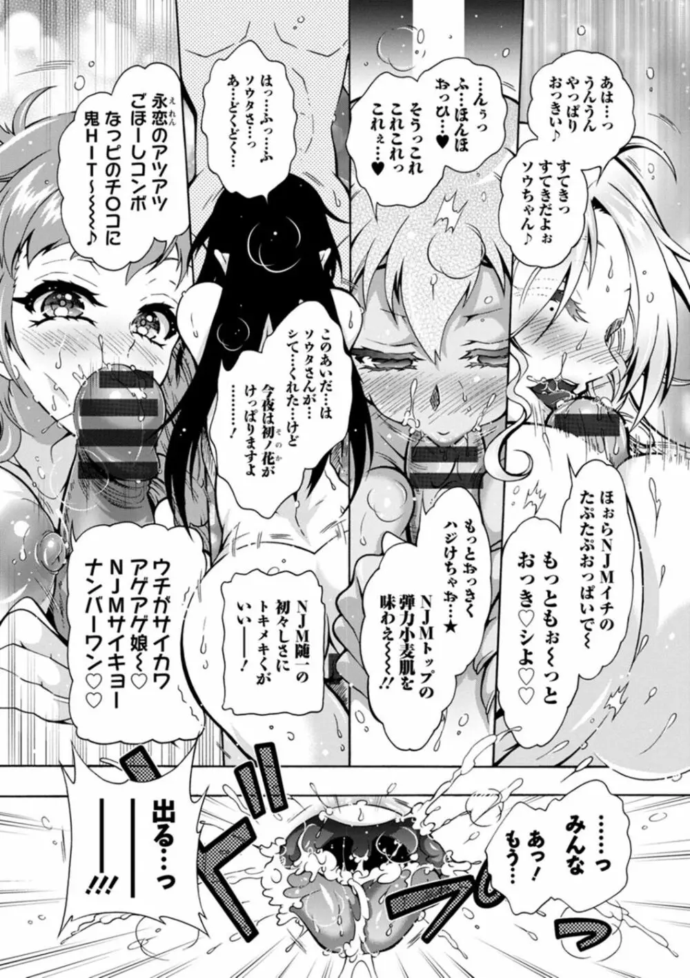 Hにあらそえ♥幼なじみ荘 Page.97