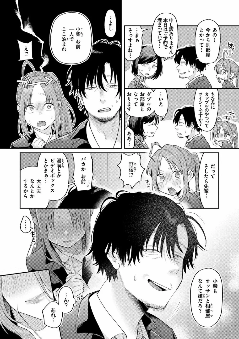 今夜めちゃくちゃになったら Page.10