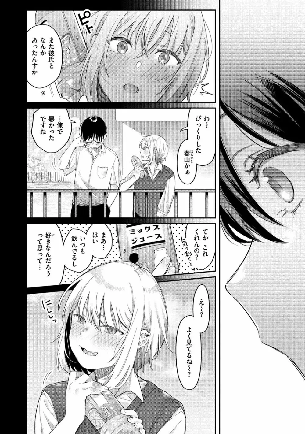 今夜めちゃくちゃになったら Page.102