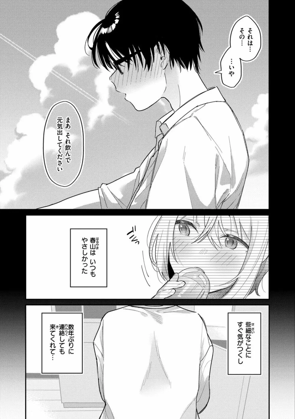 今夜めちゃくちゃになったら Page.103