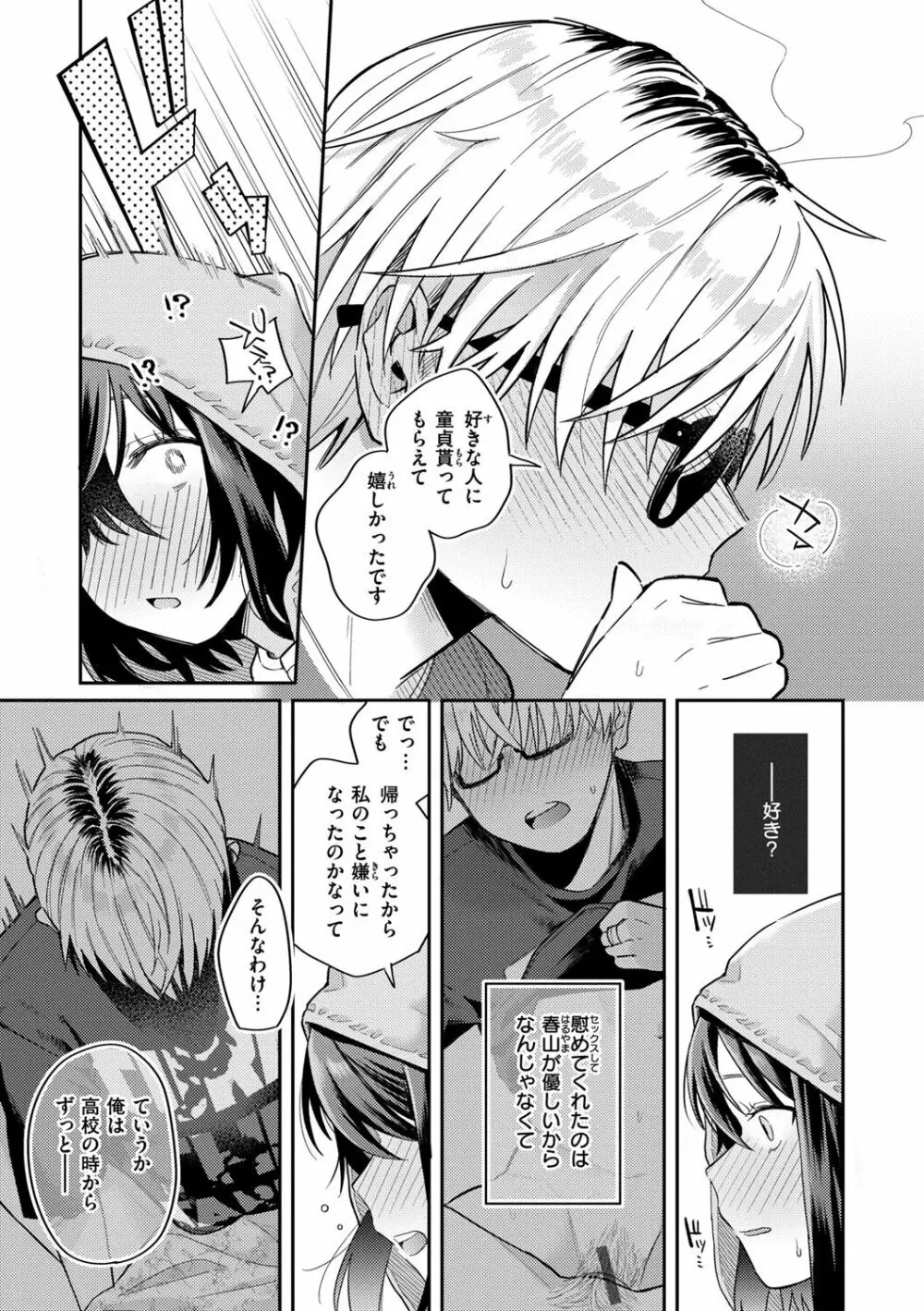 今夜めちゃくちゃになったら Page.110