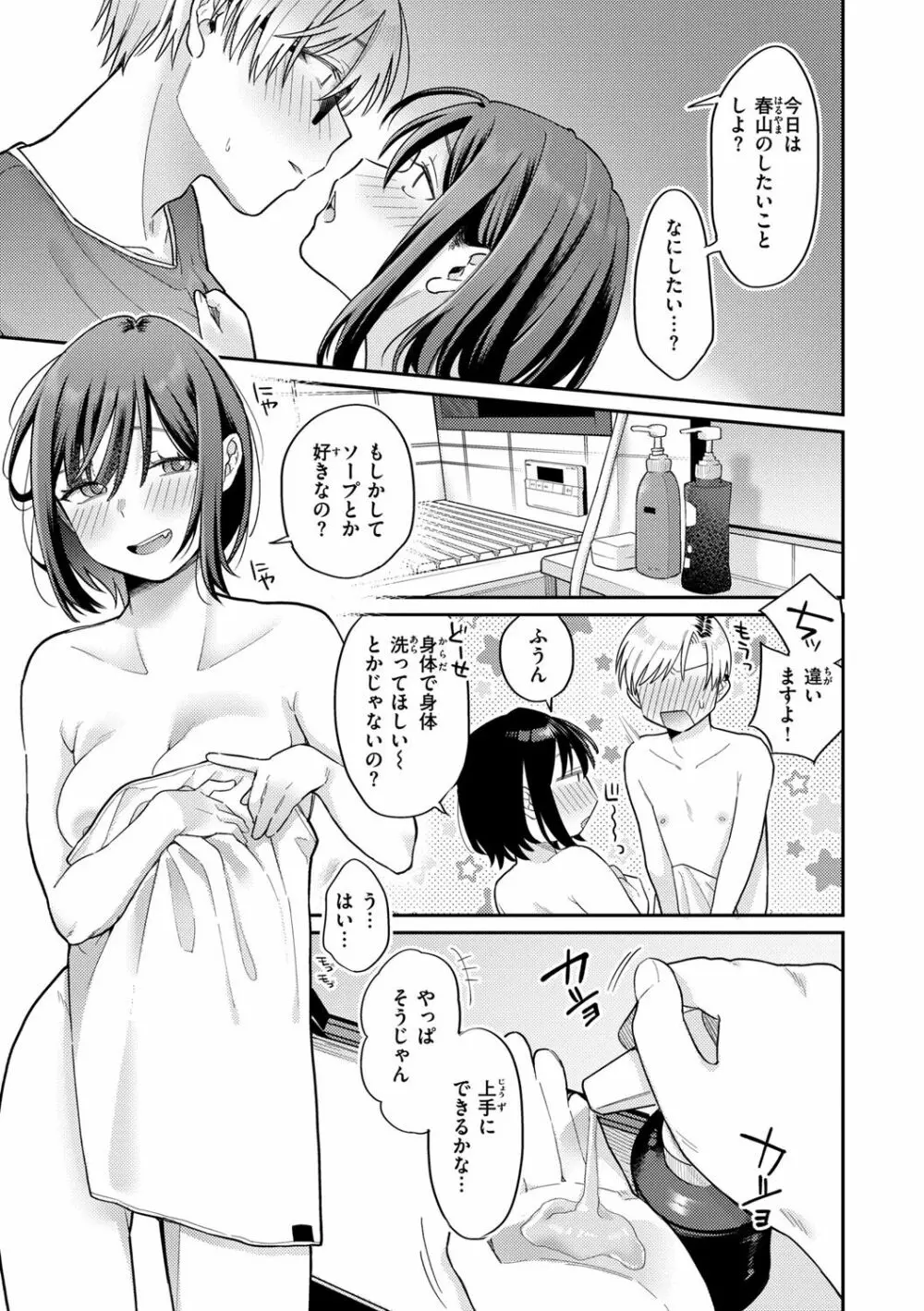 今夜めちゃくちゃになったら Page.115