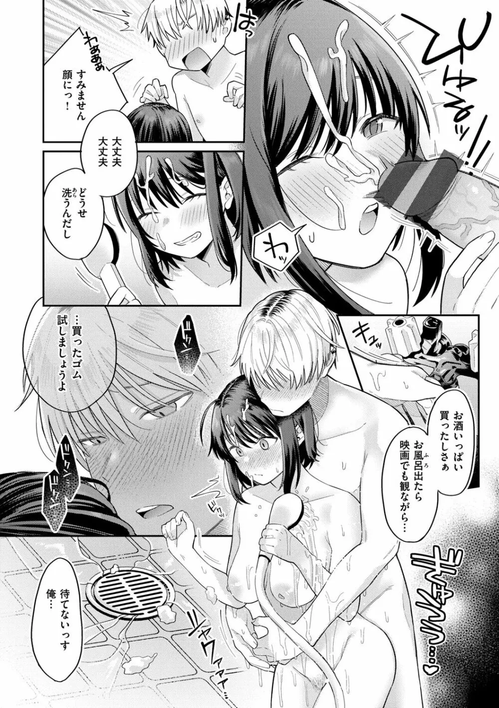 今夜めちゃくちゃになったら Page.120