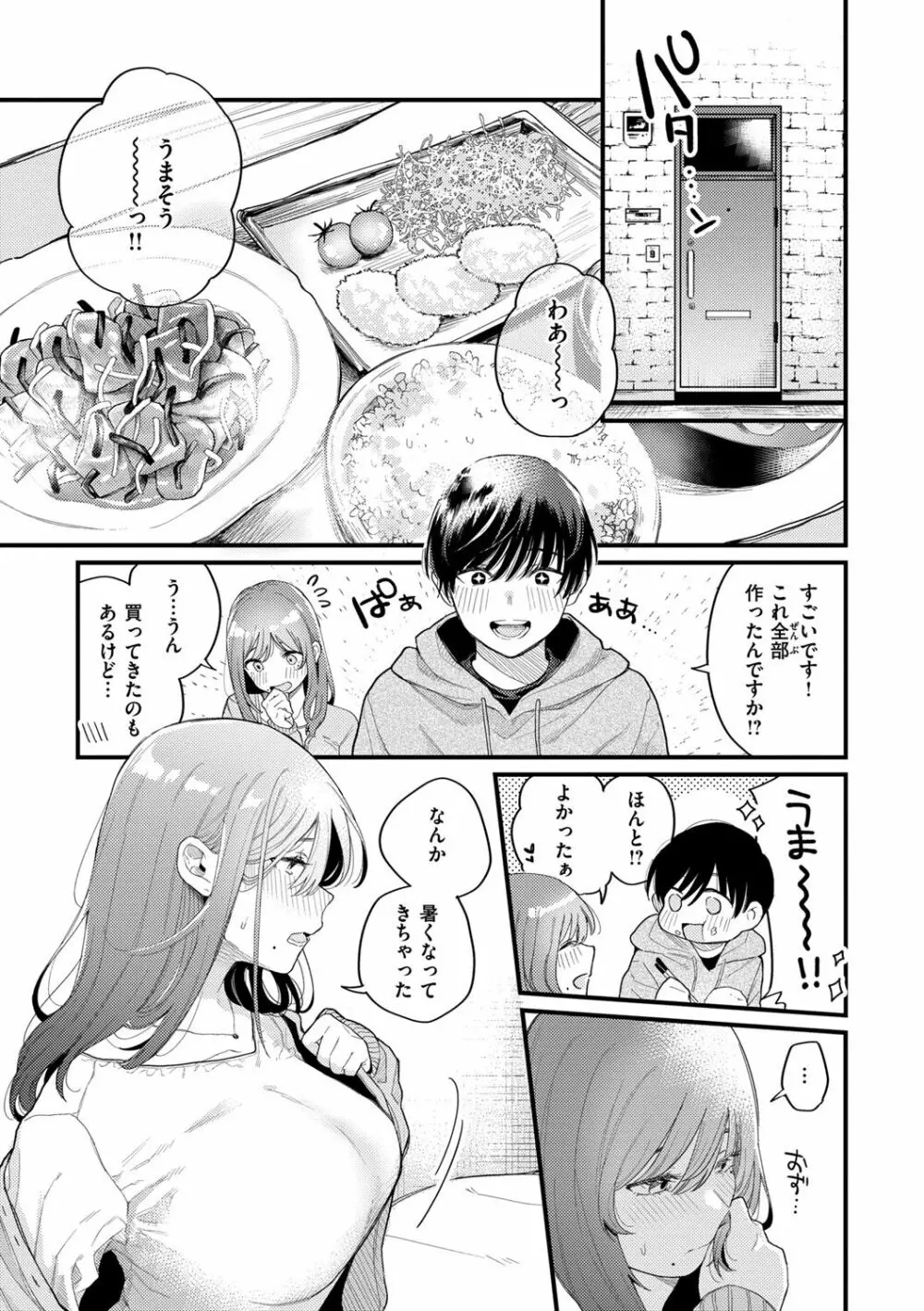 今夜めちゃくちゃになったら Page.135