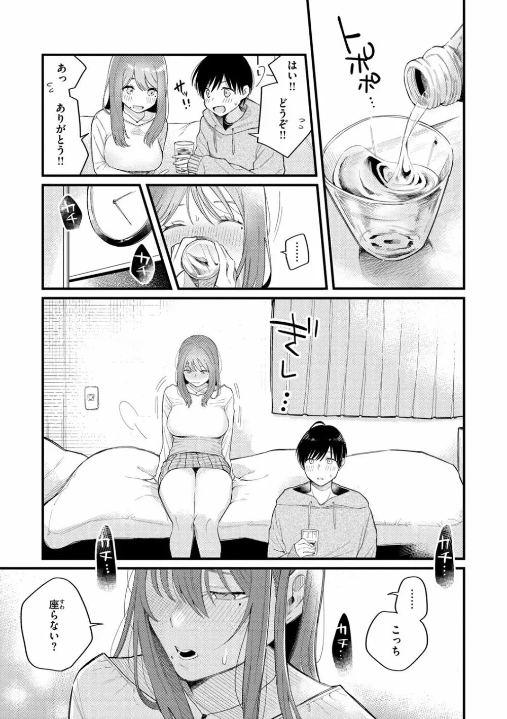 今夜めちゃくちゃになったら Page.137