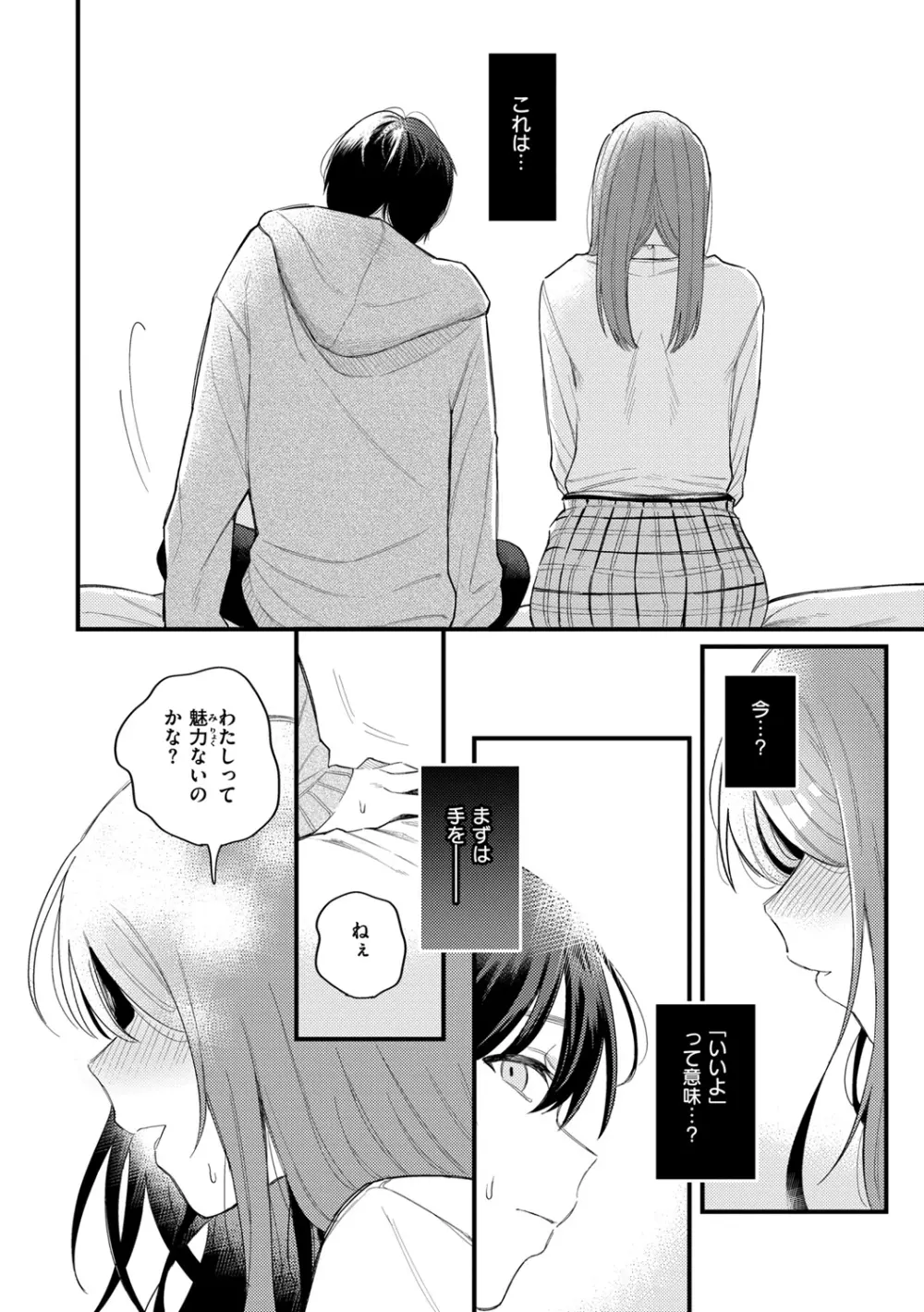 今夜めちゃくちゃになったら Page.138