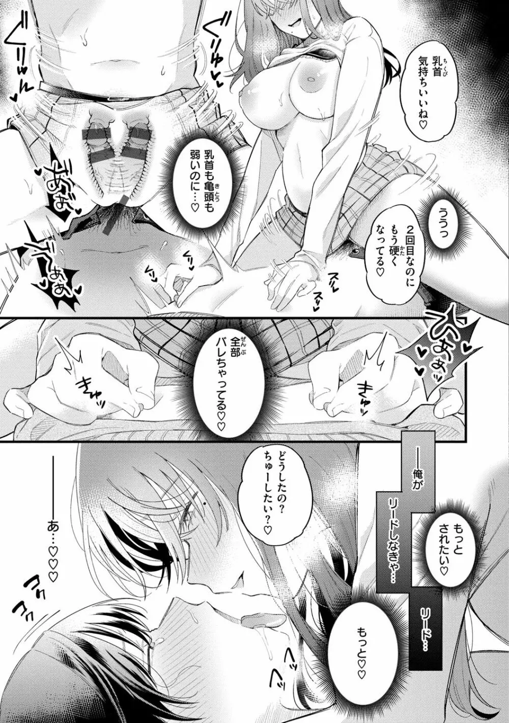 今夜めちゃくちゃになったら Page.149