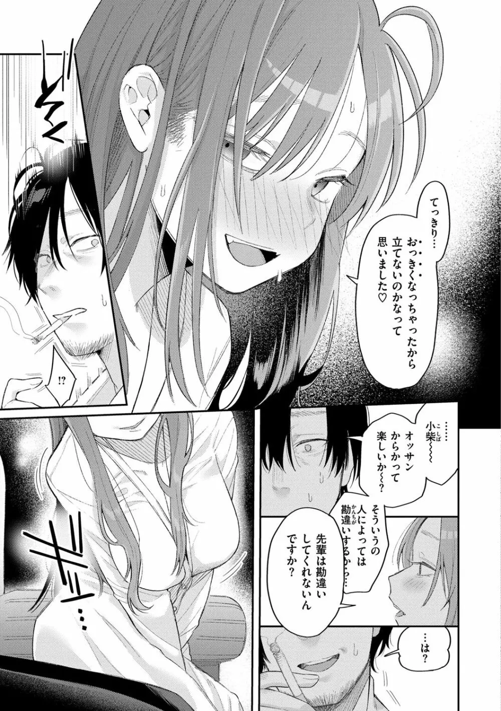 今夜めちゃくちゃになったら Page.15