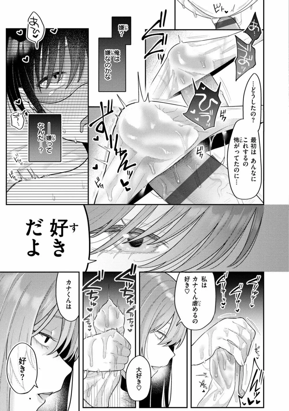 今夜めちゃくちゃになったら Page.157