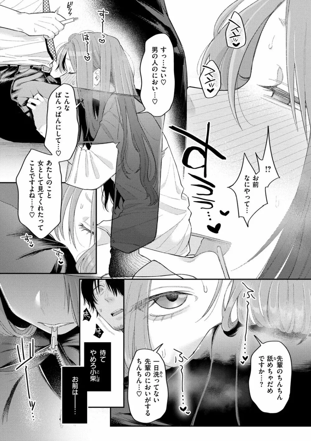 今夜めちゃくちゃになったら Page.16