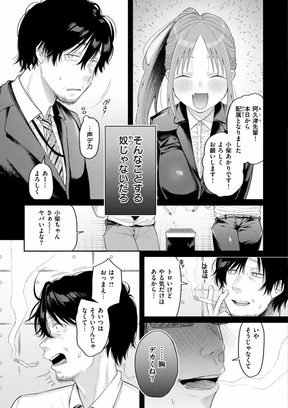 今夜めちゃくちゃになったら Page.17