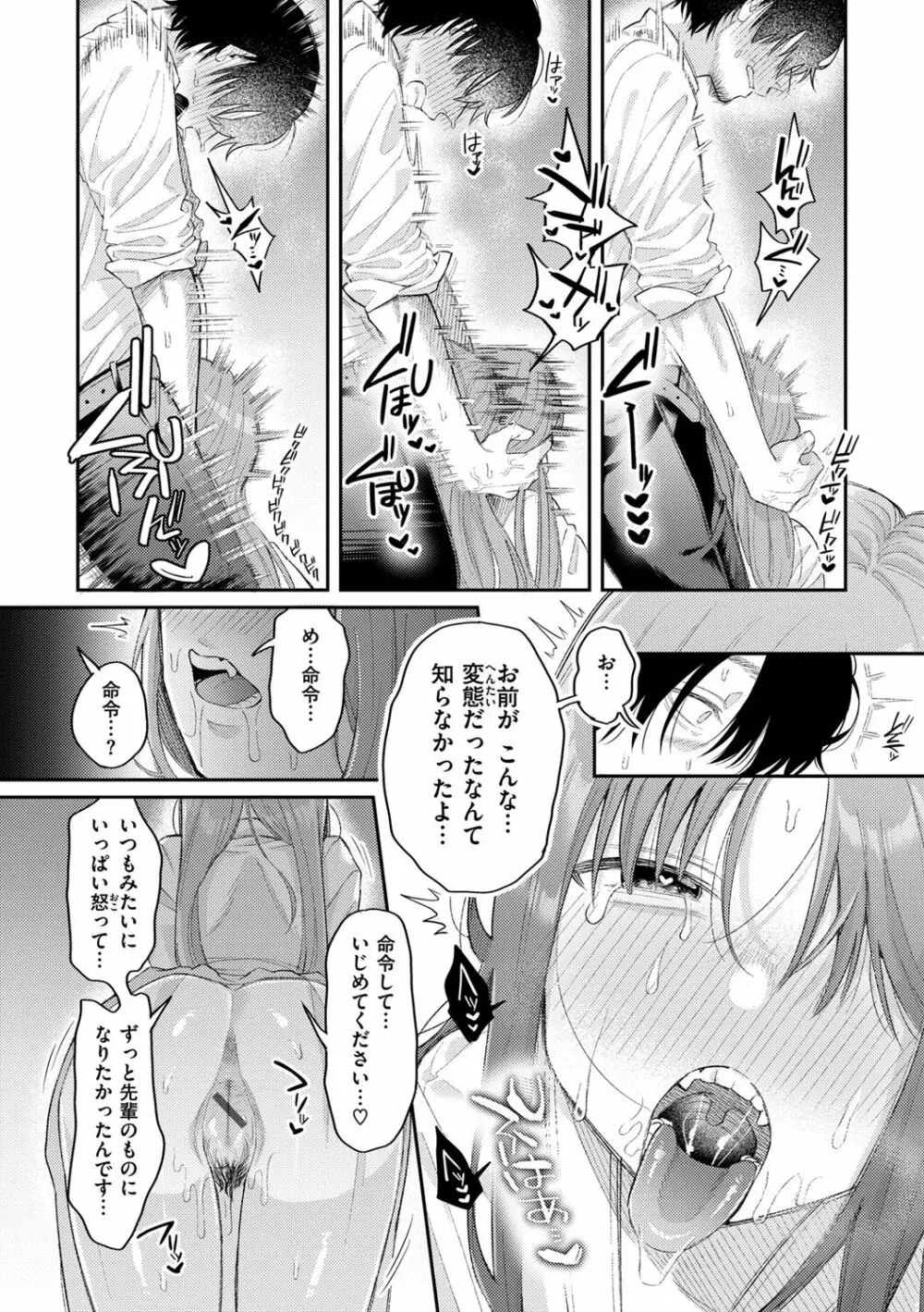 今夜めちゃくちゃになったら Page.20