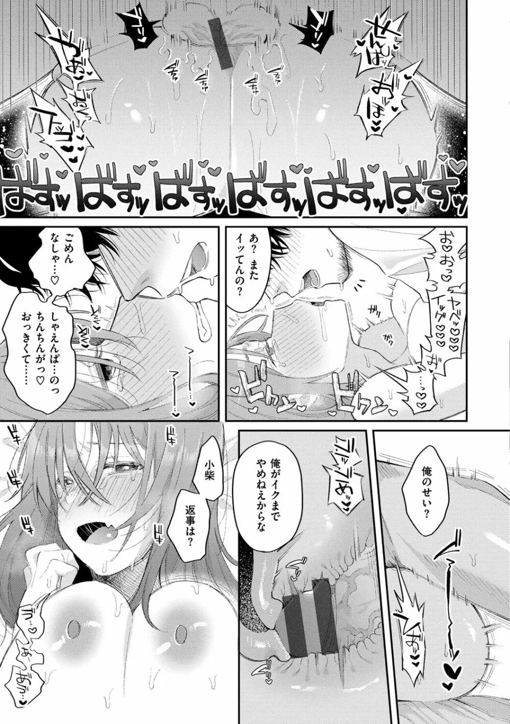 今夜めちゃくちゃになったら Page.27