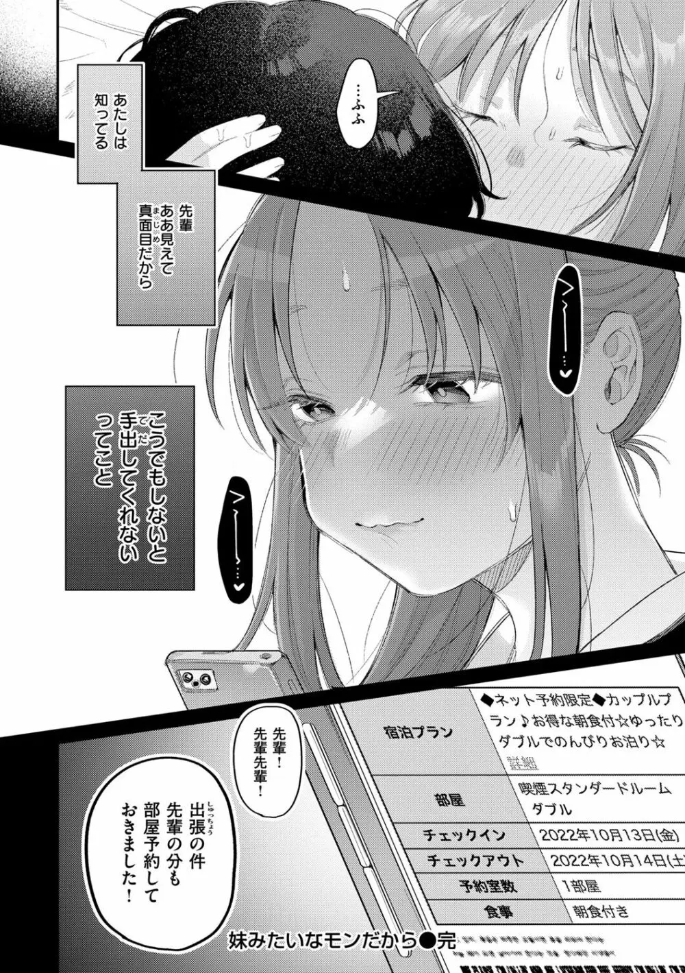 今夜めちゃくちゃになったら Page.30