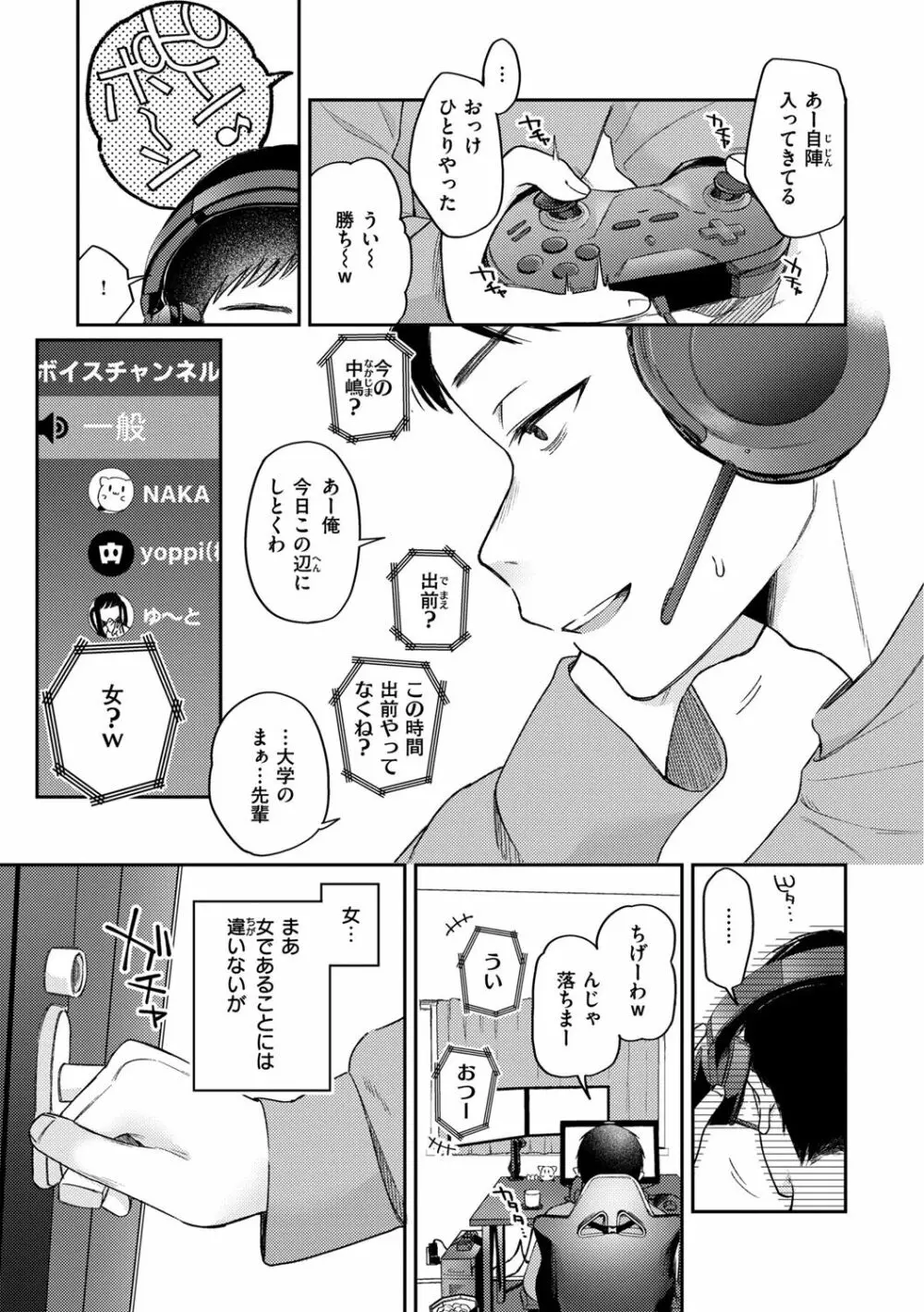 今夜めちゃくちゃになったら Page.31