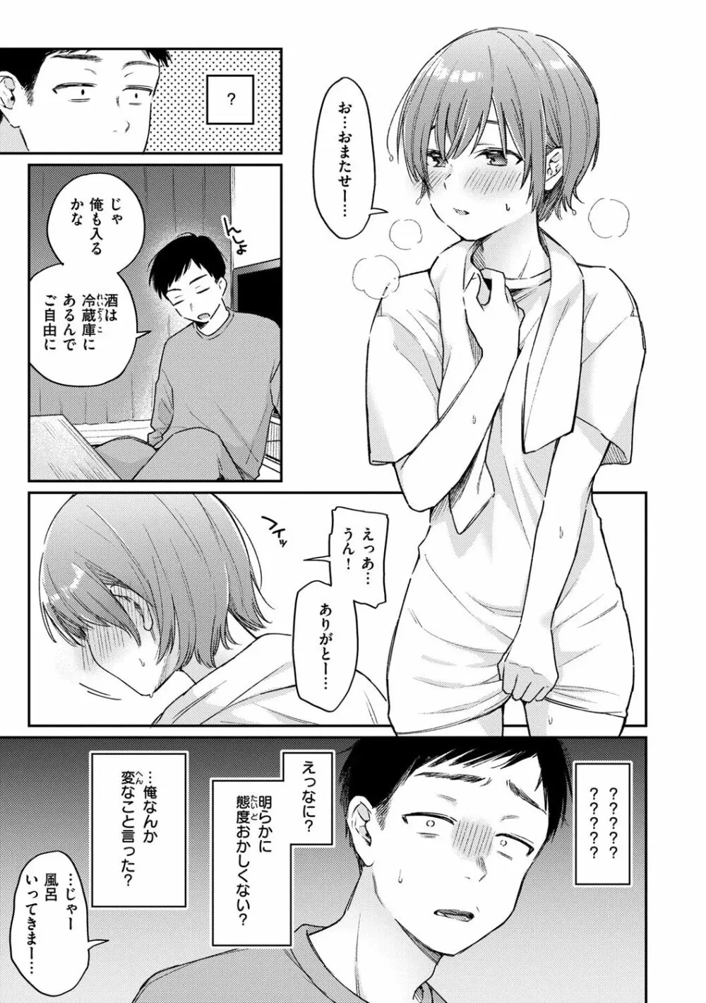 今夜めちゃくちゃになったら Page.35