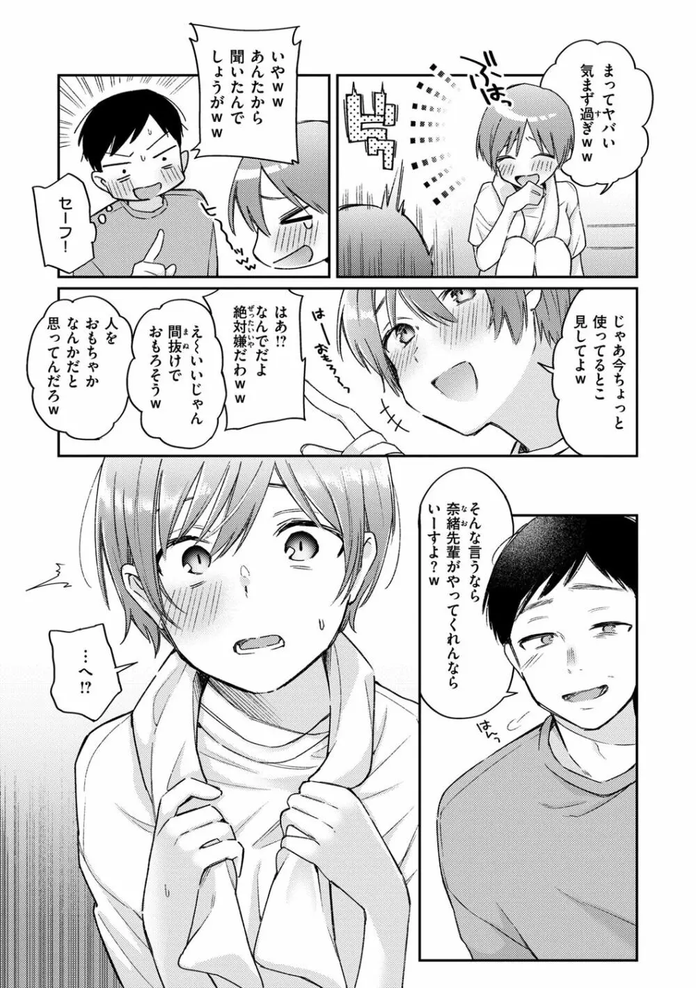 今夜めちゃくちゃになったら Page.39