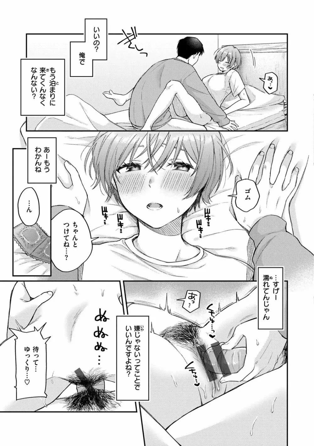 今夜めちゃくちゃになったら Page.45