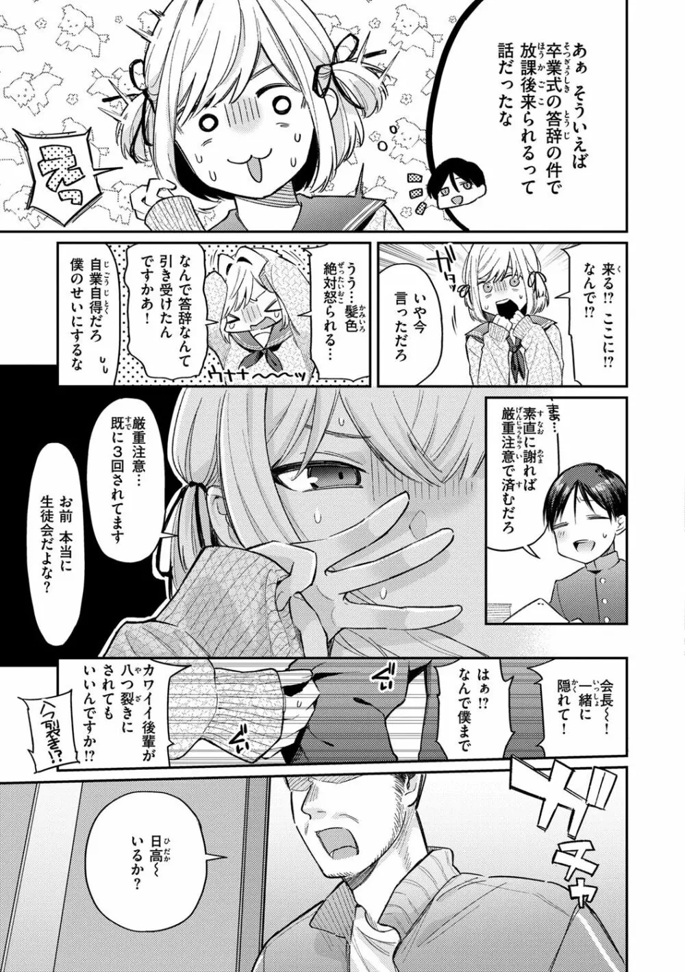 今夜めちゃくちゃになったら Page.61