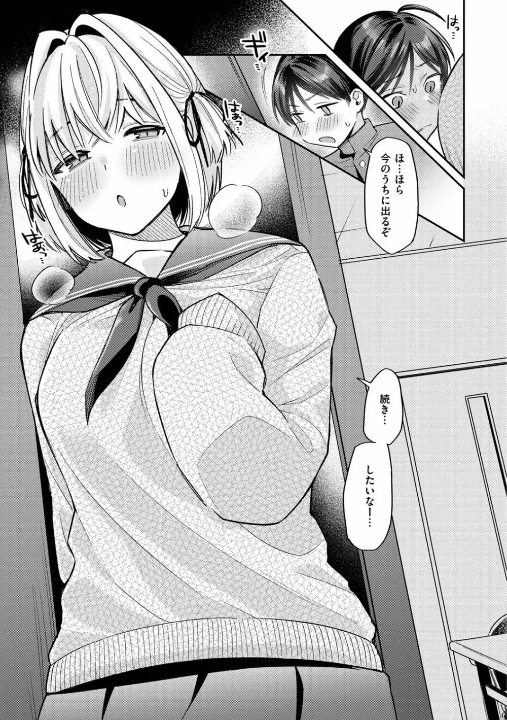 今夜めちゃくちゃになったら Page.65