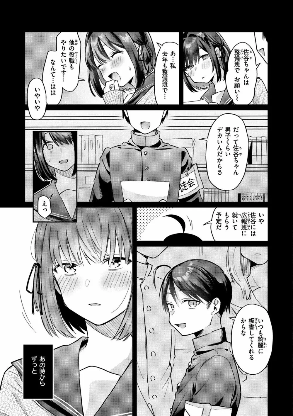 今夜めちゃくちゃになったら Page.73