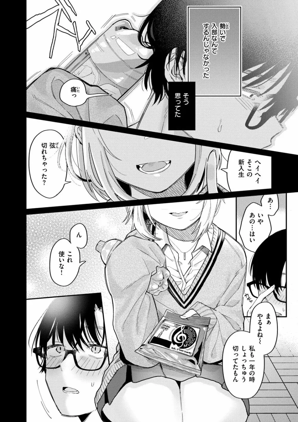 今夜めちゃくちゃになったら Page.80