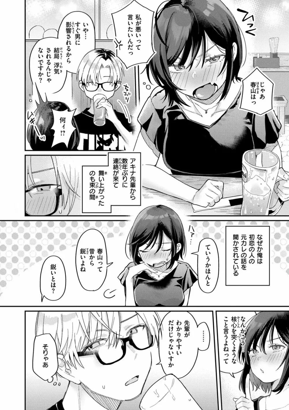 今夜めちゃくちゃになったら Page.82