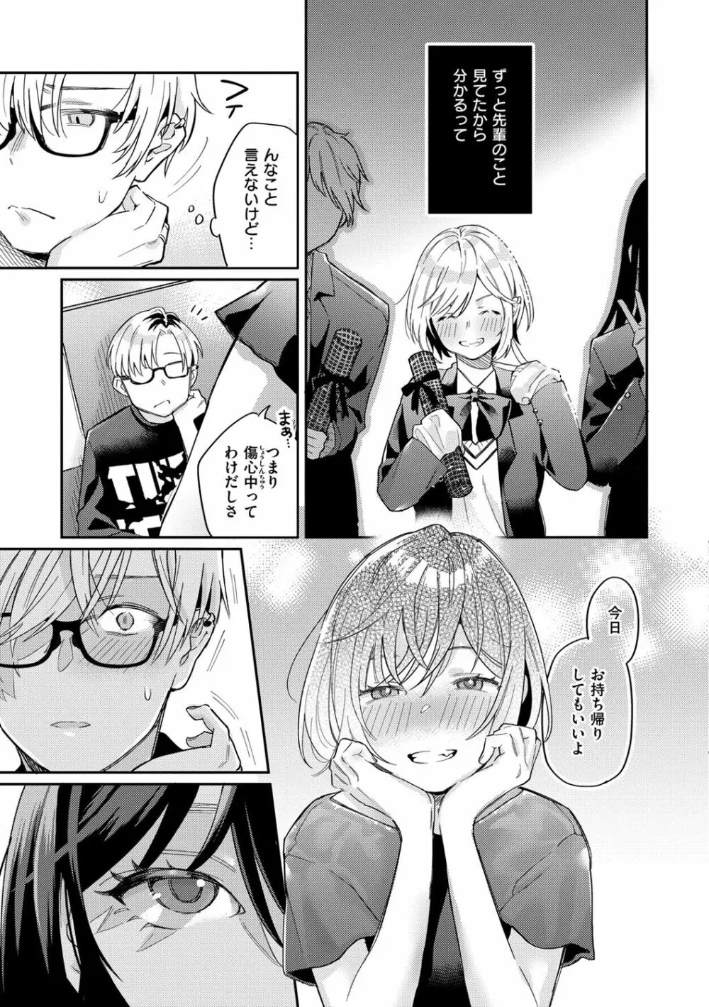 今夜めちゃくちゃになったら Page.83