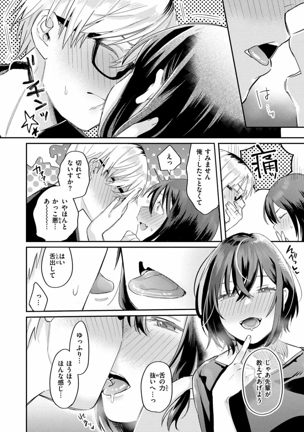 今夜めちゃくちゃになったら Page.90