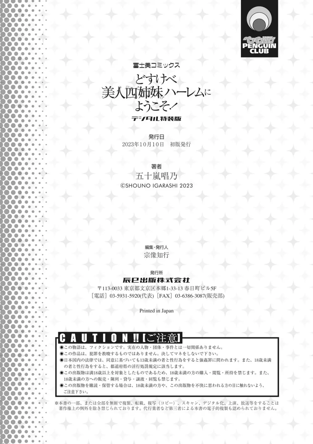 どすけべ美人四姉妹ハーレムにようこそ! + 「上野美人四姉妹と家族になりまして」 第1話~第5話・下描きデータ Page.334