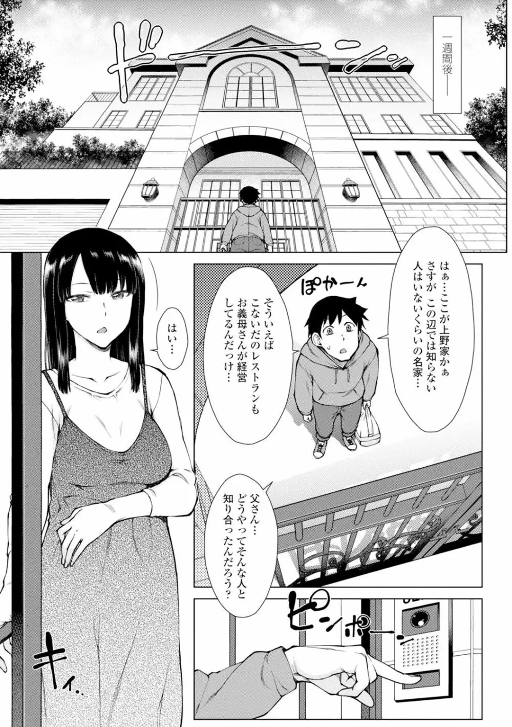 どすけべ美人四姉妹ハーレムにようこそ! + 「上野美人四姉妹と家族になりまして」 第1話~第5話・下描きデータ Page.5