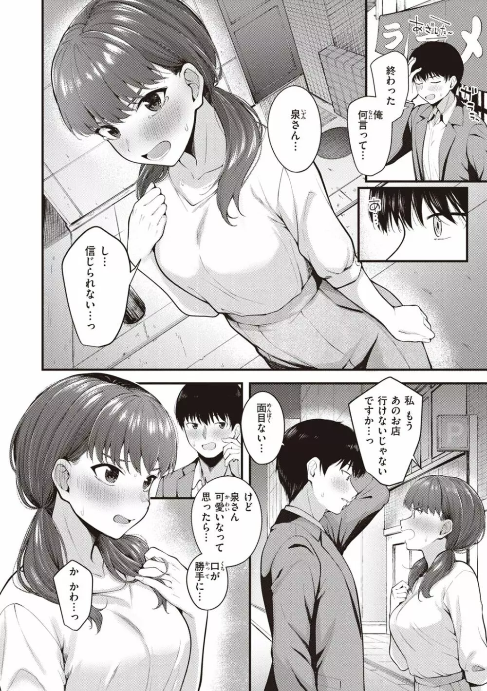 ハジメテホリック Page.10