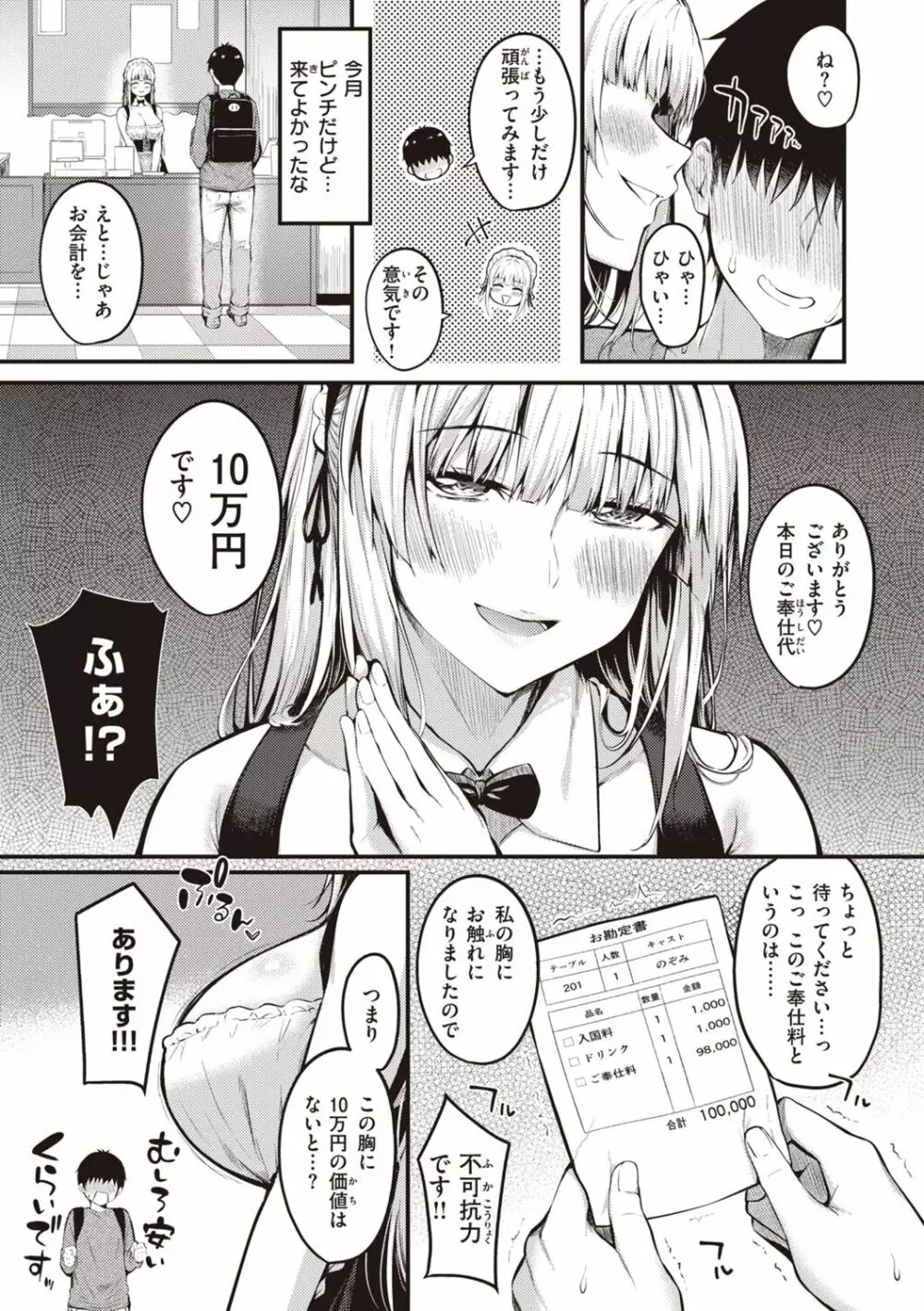 ハジメテホリック Page.125