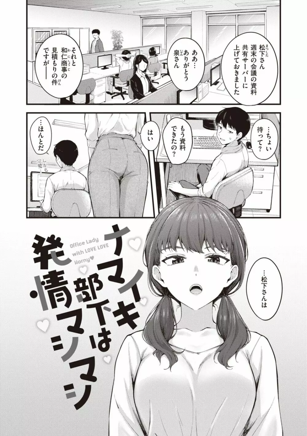 ハジメテホリック Page.3