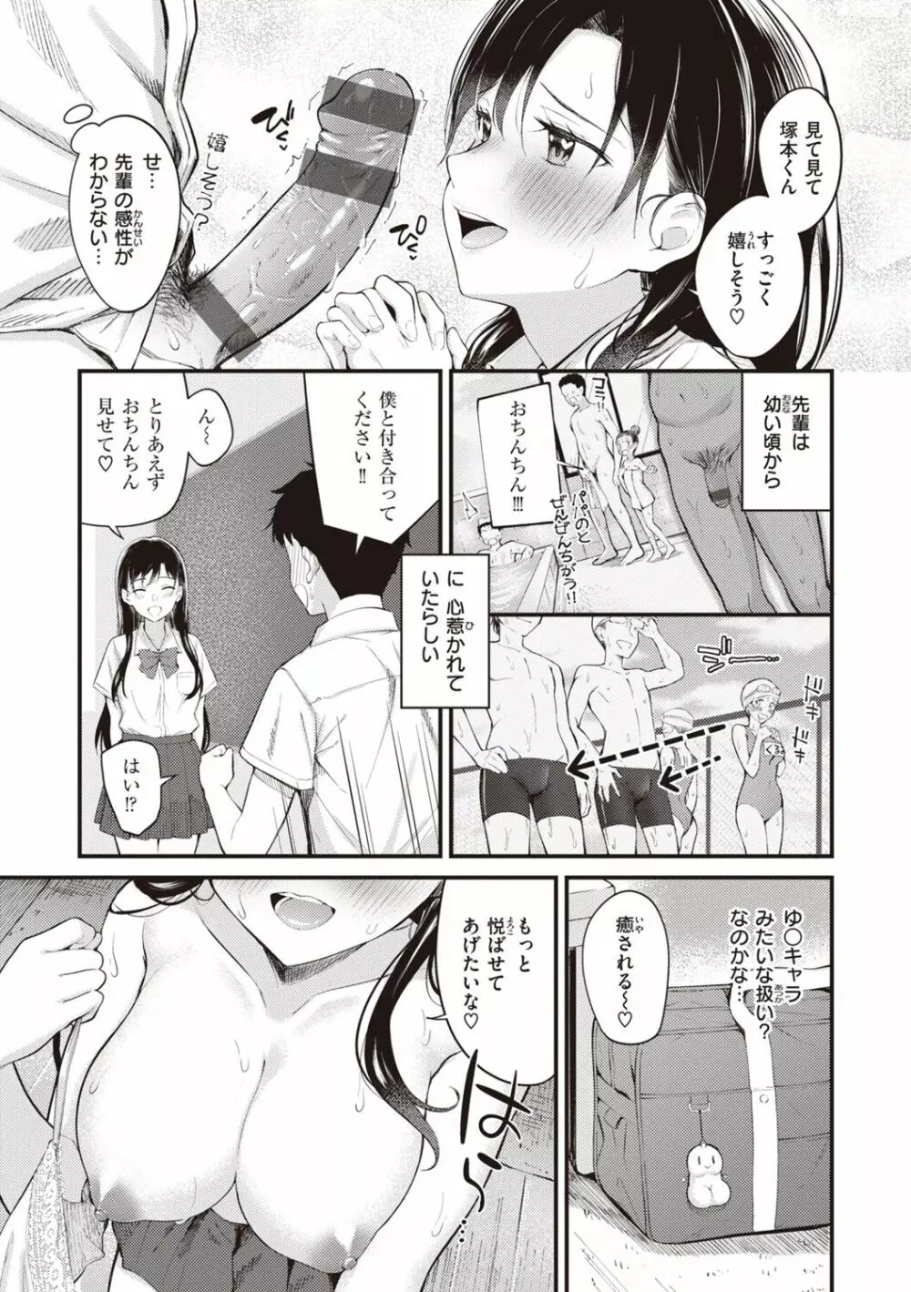 ハジメテホリック Page.31