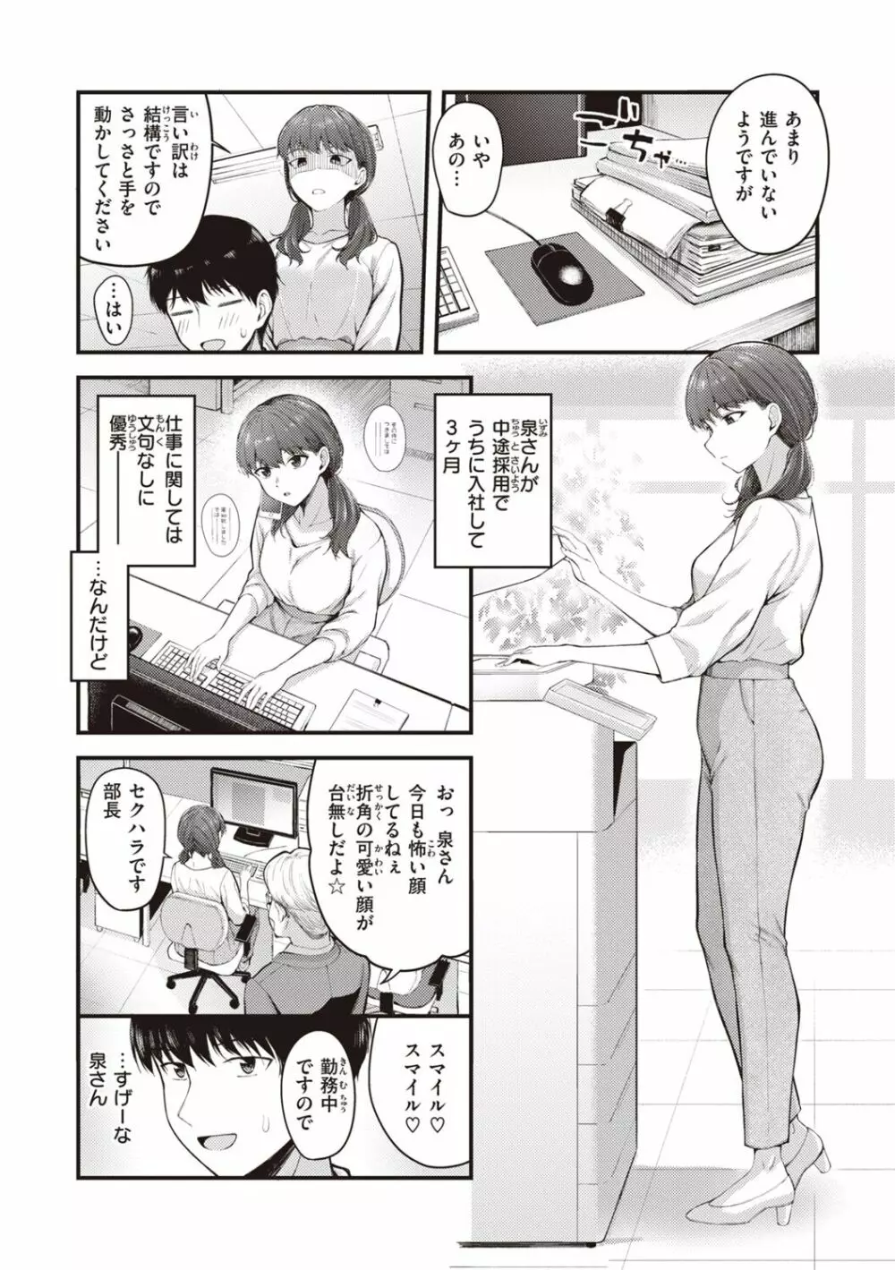 ハジメテホリック Page.4