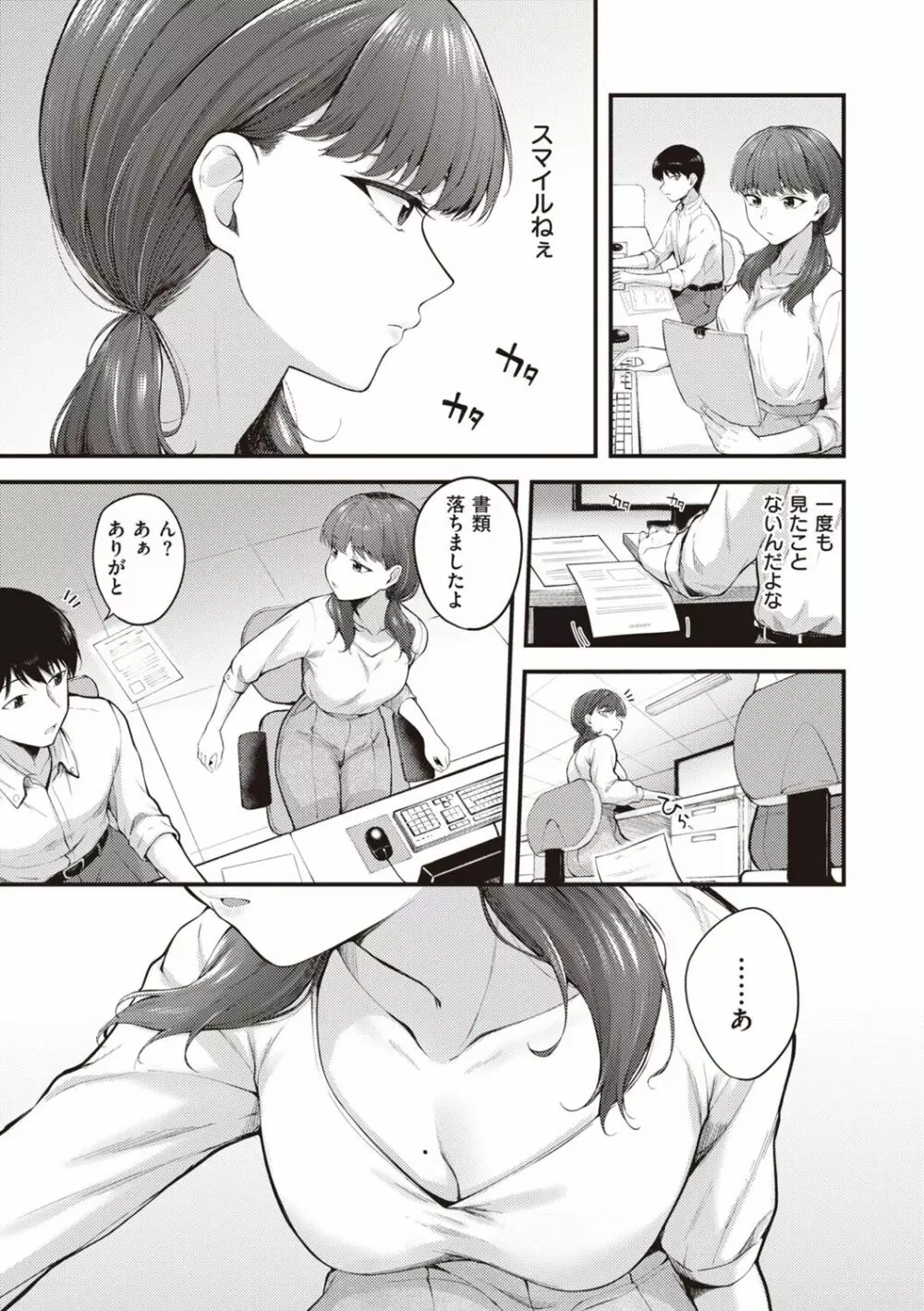 ハジメテホリック Page.5