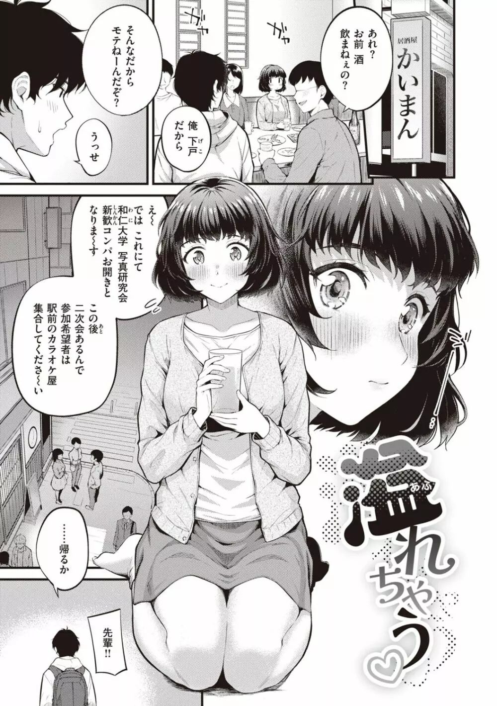 ハジメテホリック Page.55