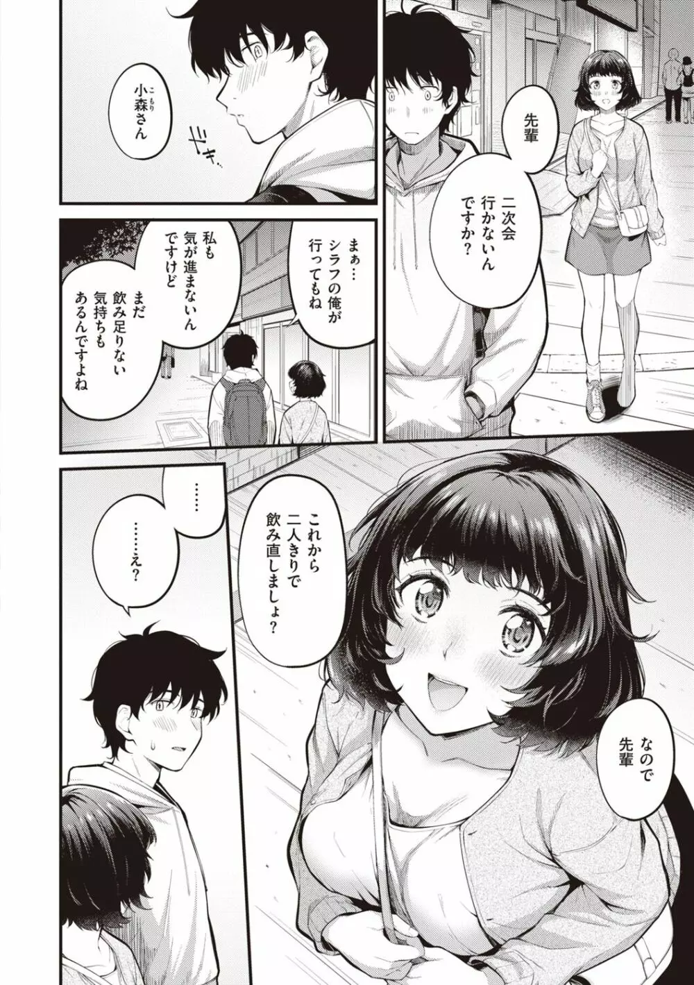 ハジメテホリック Page.56