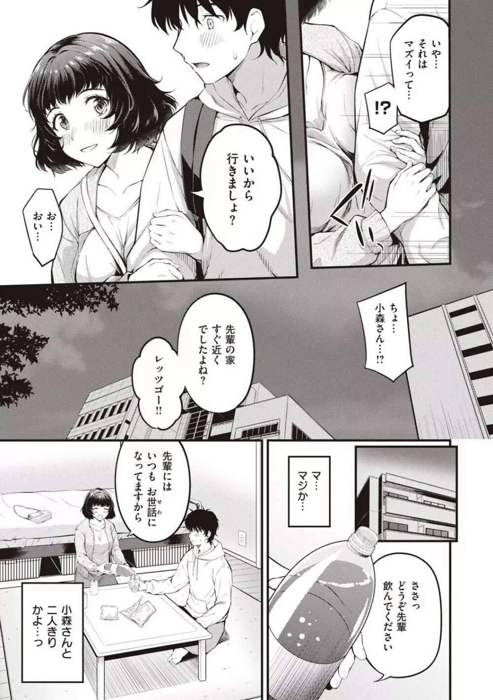 ハジメテホリック Page.57